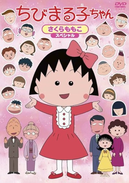 [RAW] Chibi Maruko-chan