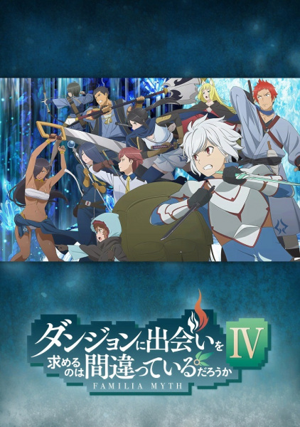 Is It Wrong to Try to Pick Up Girls in a Dungeon?