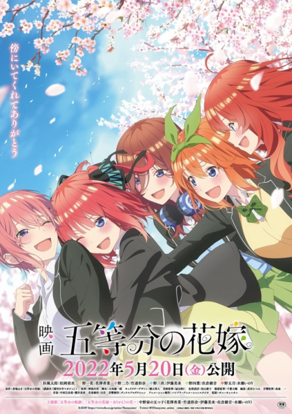 The Quintessential Quintuplets: The Movie