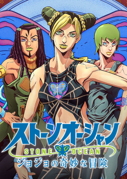JoJo's Bizarre Adventure Part 6: Stone Ocean
