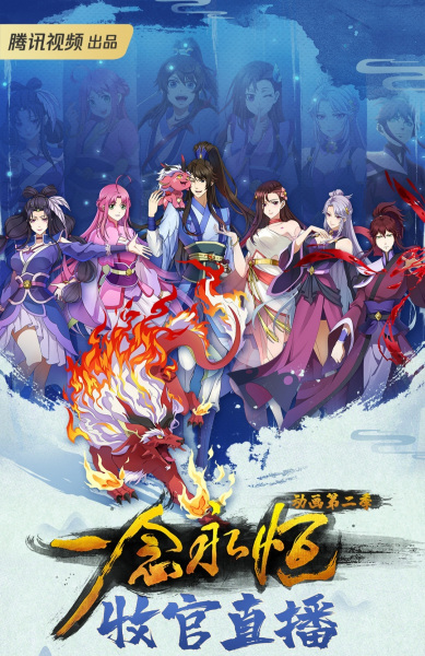 A Will Eternal 2 season