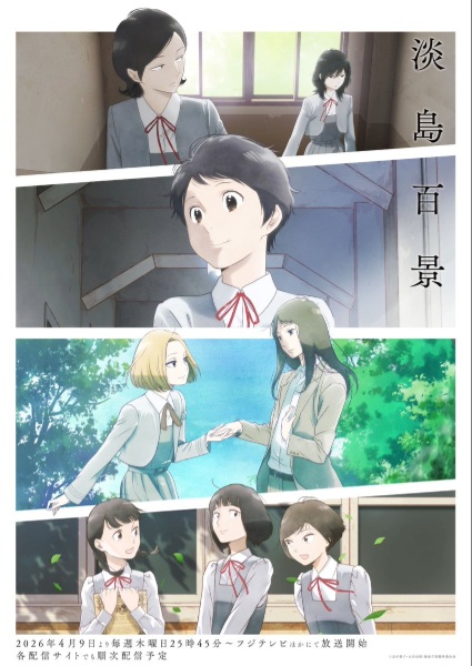 A Hundred Scenes of Awajima